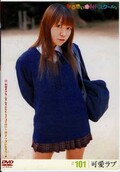 みるきぃ Hi-スクール。#101 可愛ラブ(DVD)(MHD-101)