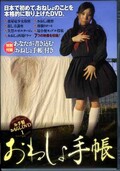 おねしょ手帳(DVD)(SAND-073)