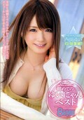 初めてのゆいにゃんベスト8時間 西川ゆい(DVD)(MIBD-845)