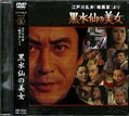 江戸川乱歩シリーズ 5 黒水仙の美女(DVD)(KIBF-3045)
