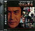 江戸川乱歩シリーズ 7 宝石の美女(DVD)(KIBF-3047)