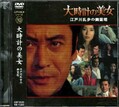 江戸川乱歩シリーズ 10 大時計の美女(DVD)(KIBF-3050)
