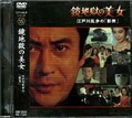 江戸川乱歩シリーズ 15 鏡地獄の美女(DVD)(KIBF-3055)