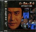 江戸川乱歩シリーズ 21 白い素肌の美女(DVD)(KIBF-3061)