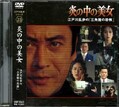 江戸川乱歩シリーズ 23 炎の中の美女(DVD)(KIBF-3063)