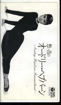 想い出のオードリー・ヘプバーン(COVM-5338)