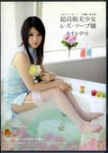 超高級美少女レズ・ソープ嬢 あすか伊央(DVD)(DVDES-089)