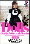 純愛 Dolls 早乙女みなき(DVD)(GHD007)