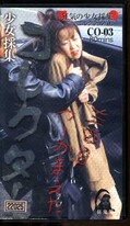 少女採集コレクター(CO-03)