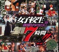 女子校生集団ジャック!「シーズン III」7時間DX!(DVD)(NOV-8345)