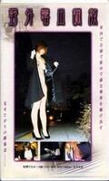 野外露出調教 川原やす子(DBP-104)