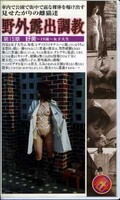 野外露出調教 第15章 好美(DBP-015)