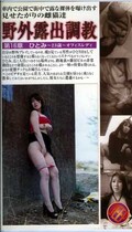 野外露出調教 第16章 ひとみ(DBP-016)