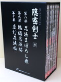 甦るヒーローライブラリー「隠密剣士 参」DVD-BOX 大瀬康一(DVD)(BFON0003)