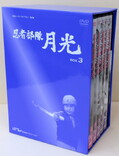 甦るヒーローライブラリー第2集 忍者部隊月光 BOX3(DVD)(BFNI0006)