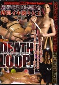 DEATH LOOP VOL.3(DVD)(DXDL-003)