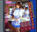 ベーカリーショップ集団ジャック すぎはら美里(DVD)(NOV-2394)