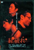 紅破れ 渡辺裕之 柴田かよこ 他(DVD)(SDP-1115)