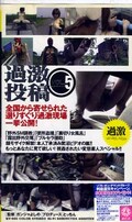 過激投稿 VOL.5(KV-005)