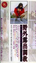 野外露出調教 第2章 自慰妻みつこ(DBP-002)