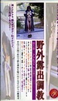 野外露出調教 第5章 ともこ(DBP-005)