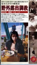 野外露出調教 第8章 亜紀(DBP-008)
