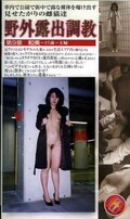 野外露出調教 第9章 和美(DBP-009)