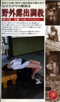 野外露出調教 第10章 沙羅(DBP-010)