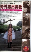 野外露出調教 第11章 まどか(DBP-011)