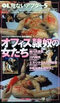 オフィス隷奴の女たち(2151)