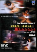 エクスタシー・スペシャル 狙われた女たち(DVD)(DVS-010)