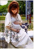 ママドル志望の素人妊婦(8ヶ月)面接で騙され凌辱中出し!(DVD)(UNSD-002)