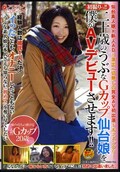 二十歳のうぶなGカップ仙台娘を僕がAVデビューさせます!(DVD)(INDI-032)