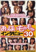 äѤߤߥ󥿥ӥ塼30(DVD)(D-100)