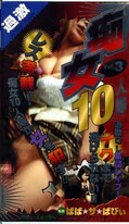 痴女10人隊 Vol.3(OJ-003)