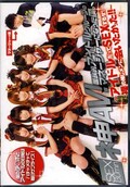 神AV! 国民的アイドルグループのマネージャーになった僕。(DVD)(DVDES-338)