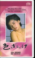 色ざんげ 浅見美那(R-123)