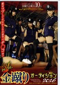 フリーダム金蹴りオーディション2016(DVD)(NFDM-450)