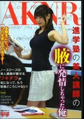 進学塾の美人講師の腋に発情してしまった俺(DVD)(FSET-499)