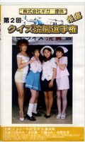 第2回クイズ浣腸選手権 後編(GQX-04)