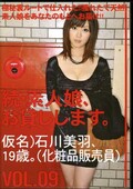 族・素人娘貸します。 VOL.09 仮名)石川音羽(DVD)(MAS-019)