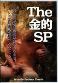 The 金的 SP(DVD)