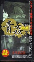 青姦 VOL.01(WNA-01)