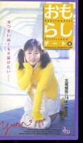 おもらしデート 8 北尾優奈(PM-08)