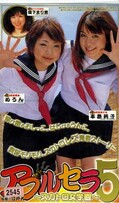 アブルセラ 5(UMA-038)