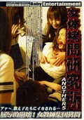 女体拷問研究所ANOTHERS(DVD)(DDNA-001)