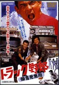 トラック野郎 御意見無用(DVD)(DUTD02092)
