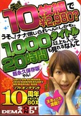 SOD10周年メモリアルBOX(DVD-BOX)(SDDS010)