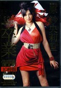 芸能人 原紗央莉 SOD卒業(DVD)(SDDS-020)