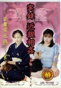 実録近親相姦再現ドラマシリーズ(DVD)(MBD-123)